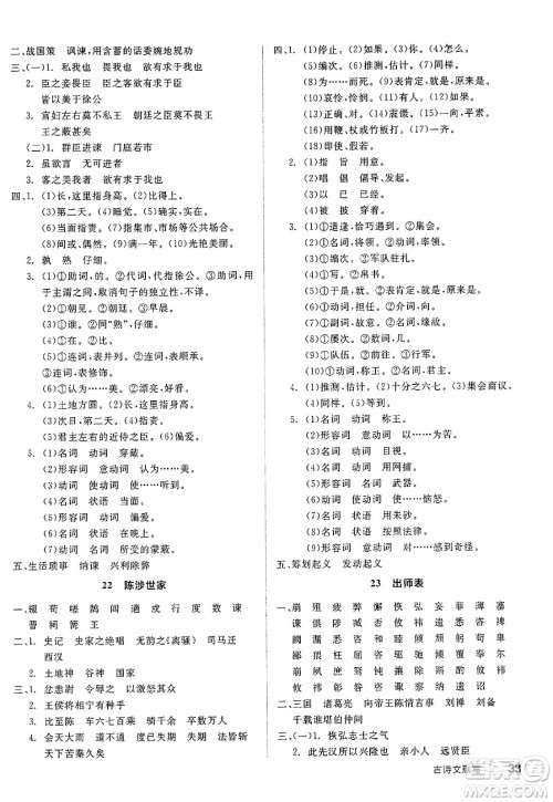 北京时代华文书局2025年春全品作业本九年级语文下册人教版江苏专版答案 北京时代华文书局2025年春全品作业本九年级语文下册人教版江苏专版答案