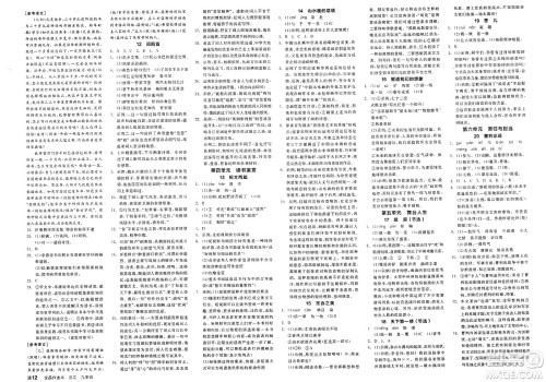 北京时代华文书局2025年春全品作业本九年级语文下册人教版江苏专版答案 北京时代华文书局2025年春全品作业本九年级语文下册人教版江苏专版答案