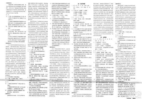 北京时代华文书局2025年春全品作业本九年级语文下册人教版江苏专版答案 北京时代华文书局2025年春全品作业本九年级语文下册人教版江苏专版答案