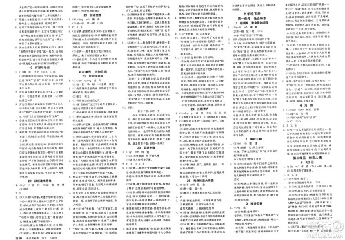 北京时代华文书局2025年春全品作业本九年级语文下册人教版江苏专版答案 北京时代华文书局2025年春全品作业本九年级语文下册人教版江苏专版答案