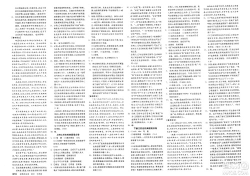 北京时代华文书局2025年春全品作业本九年级语文下册人教版江苏专版答案 北京时代华文书局2025年春全品作业本九年级语文下册人教版江苏专版答案