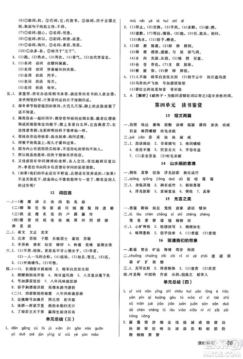 浙江教育出版社2025年春全品作业本九年级语文下册人教版河北专版答案 浙江教育出版社2025年春全品作业本九年级语文下册人教版河北专版答案