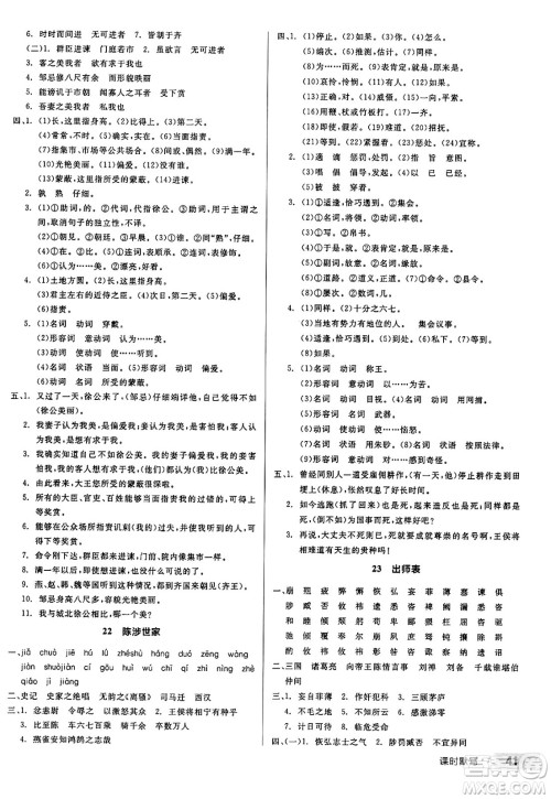 浙江教育出版社2025年春全品作业本九年级语文下册人教版河北专版答案 浙江教育出版社2025年春全品作业本九年级语文下册人教版河北专版答案