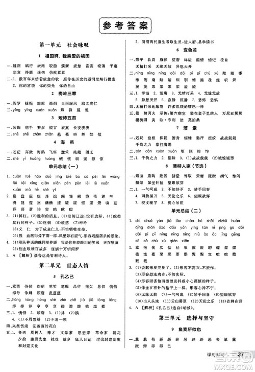 浙江教育出版社2025年春全品作业本九年级语文下册人教版河北专版答案 浙江教育出版社2025年春全品作业本九年级语文下册人教版河北专版答案