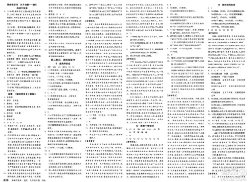 浙江教育出版社2025年春全品作业本九年级语文下册人教版河北专版答案 浙江教育出版社2025年春全品作业本九年级语文下册人教版河北专版答案