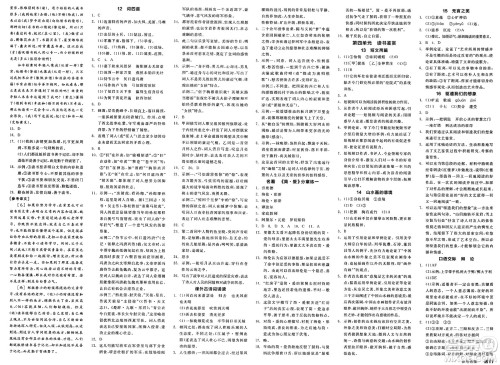 浙江教育出版社2025年春全品作业本九年级语文下册人教版河北专版答案 浙江教育出版社2025年春全品作业本九年级语文下册人教版河北专版答案