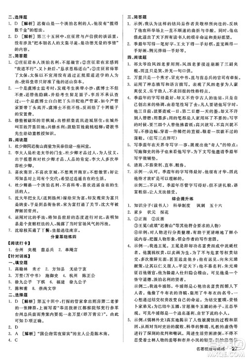 浙江教育出版社2025年春全品作业本九年级语文下册人教版山西专版答案 浙江教育出版社2025年春全品作业本九年级语文下册人教版山西专版答案