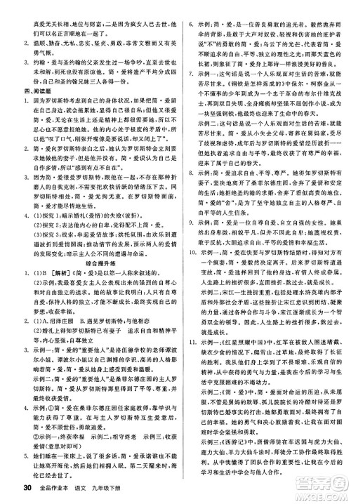 浙江教育出版社2025年春全品作业本九年级语文下册人教版山西专版答案 浙江教育出版社2025年春全品作业本九年级语文下册人教版山西专版答案