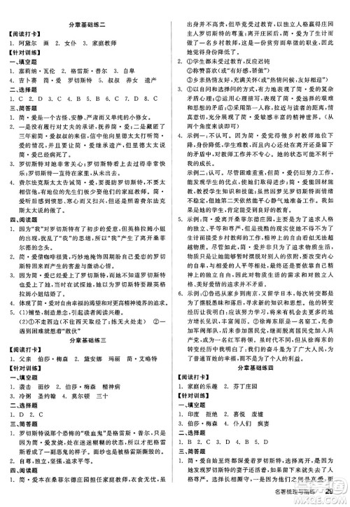 浙江教育出版社2025年春全品作业本九年级语文下册人教版山西专版答案 浙江教育出版社2025年春全品作业本九年级语文下册人教版山西专版答案