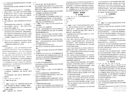 浙江教育出版社2025年春全品作业本九年级语文下册人教版山西专版答案 浙江教育出版社2025年春全品作业本九年级语文下册人教版山西专版答案