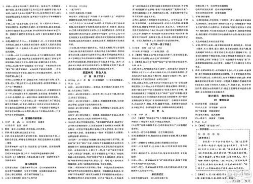 浙江教育出版社2025年春全品作业本九年级语文下册人教版山西专版答案 浙江教育出版社2025年春全品作业本九年级语文下册人教版山西专版答案