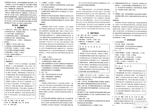 浙江教育出版社2025年春全品作业本九年级语文下册人教版山西专版答案 浙江教育出版社2025年春全品作业本九年级语文下册人教版山西专版答案