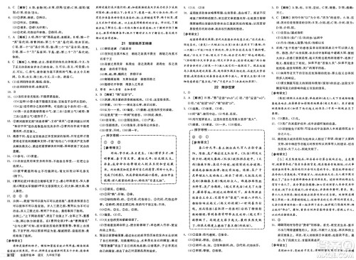 浙江教育出版社2025年春全品作业本九年级语文下册人教版山西专版答案 浙江教育出版社2025年春全品作业本九年级语文下册人教版山西专版答案