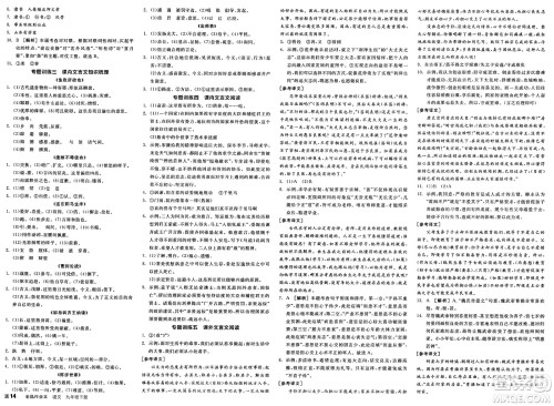 浙江教育出版社2025年春全品作业本九年级语文下册人教版山西专版答案 浙江教育出版社2025年春全品作业本九年级语文下册人教版山西专版答案