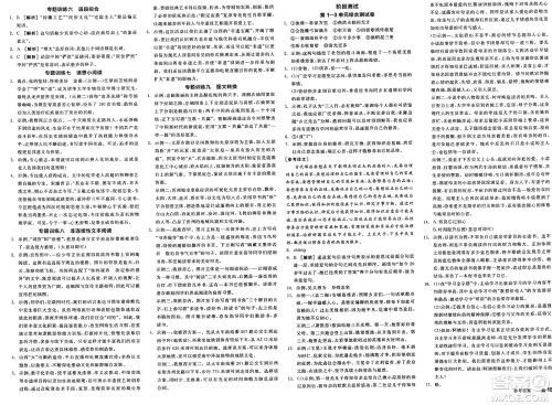 浙江教育出版社2025年春全品作业本九年级语文下册人教版山西专版答案 浙江教育出版社2025年春全品作业本九年级语文下册人教版山西专版答案