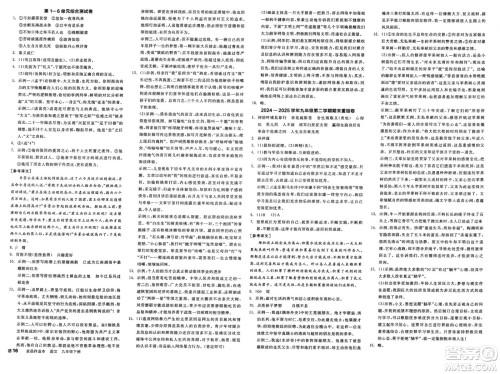 浙江教育出版社2025年春全品作业本九年级语文下册人教版山西专版答案 浙江教育出版社2025年春全品作业本九年级语文下册人教版山西专版答案