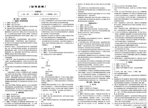 浙江教育出版社2025年春全品作业本九年级语文下册人教版内蒙古专版答案 浙江教育出版社2025年春全品作业本九年级语文下册人教版内蒙古专版答案