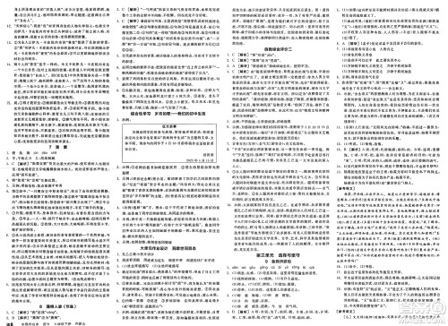 浙江教育出版社2025年春全品作业本九年级语文下册人教版内蒙古专版答案 浙江教育出版社2025年春全品作业本九年级语文下册人教版内蒙古专版答案