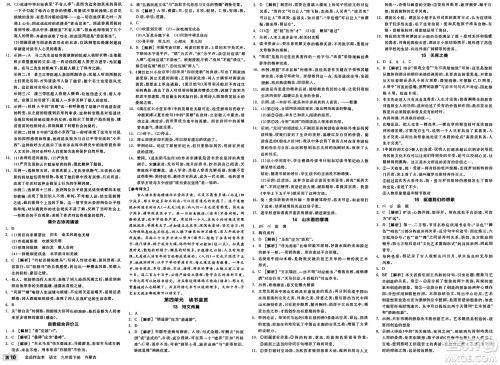浙江教育出版社2025年春全品作业本九年级语文下册人教版内蒙古专版答案 浙江教育出版社2025年春全品作业本九年级语文下册人教版内蒙古专版答案