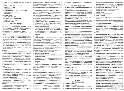 浙江教育出版社2025年春全品作业本九年级语文下册人教版内蒙古专版答案 浙江教育出版社2025年春全品作业本九年级语文下册人教版内蒙古专版答案