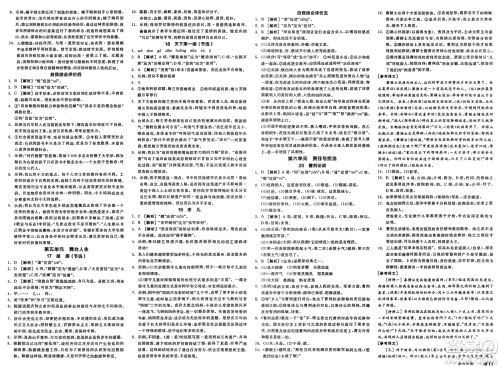 浙江教育出版社2025年春全品作业本九年级语文下册人教版内蒙古专版答案 浙江教育出版社2025年春全品作业本九年级语文下册人教版内蒙古专版答案