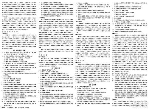 浙江教育出版社2025年春全品作业本九年级语文下册人教版内蒙古专版答案 浙江教育出版社2025年春全品作业本九年级语文下册人教版内蒙古专版答案