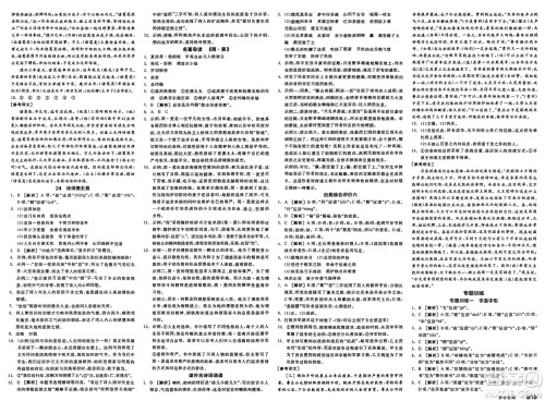 浙江教育出版社2025年春全品作业本九年级语文下册人教版内蒙古专版答案 浙江教育出版社2025年春全品作业本九年级语文下册人教版内蒙古专版答案