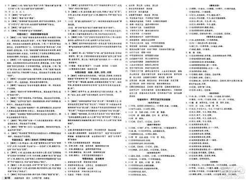 浙江教育出版社2025年春全品作业本九年级语文下册人教版内蒙古专版答案 浙江教育出版社2025年春全品作业本九年级语文下册人教版内蒙古专版答案