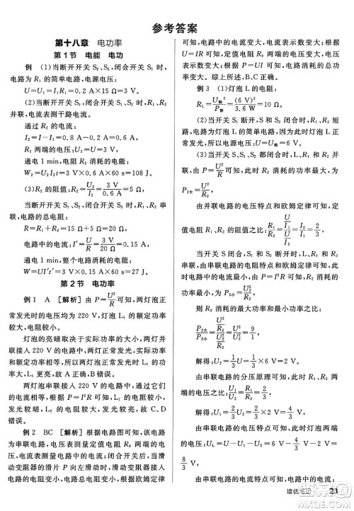 阳光出版社2025年春全品作业本九年级物理下册人教版答案 阳光出版社2025年春全品作业本九年级物理下册人教版答案