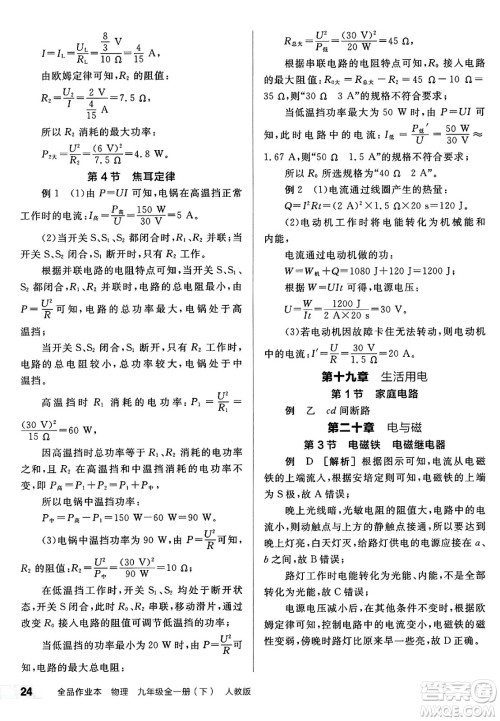 阳光出版社2025年春全品作业本九年级物理下册人教版答案 阳光出版社2025年春全品作业本九年级物理下册人教版答案