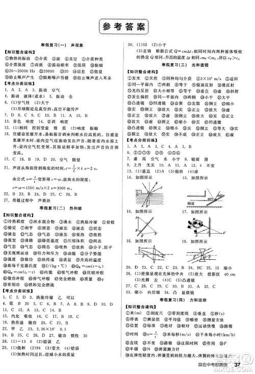 阳光出版社2025年春全品作业本九年级物理下册人教版答案 阳光出版社2025年春全品作业本九年级物理下册人教版答案