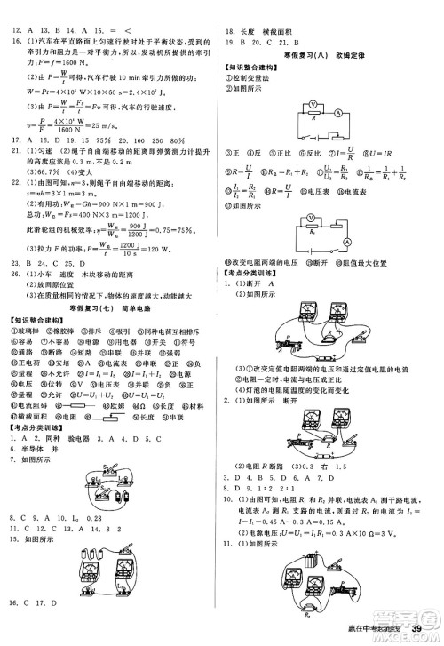 阳光出版社2025年春全品作业本九年级物理下册人教版答案 阳光出版社2025年春全品作业本九年级物理下册人教版答案