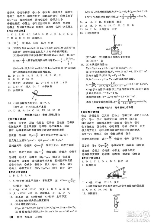 阳光出版社2025年春全品作业本九年级物理下册人教版答案 阳光出版社2025年春全品作业本九年级物理下册人教版答案