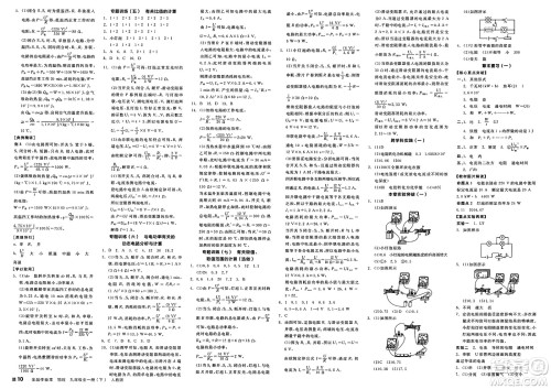 阳光出版社2025年春全品作业本九年级物理下册人教版答案 阳光出版社2025年春全品作业本九年级物理下册人教版答案