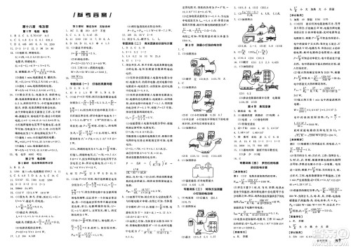 阳光出版社2025年春全品作业本九年级物理下册人教版答案 阳光出版社2025年春全品作业本九年级物理下册人教版答案