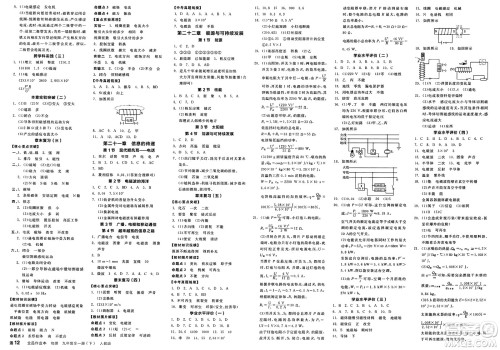 阳光出版社2025年春全品作业本九年级物理下册人教版答案 阳光出版社2025年春全品作业本九年级物理下册人教版答案