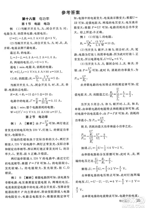 沈阳出版社2025年春全品作业本九年级物理下册人教版河北专版答案