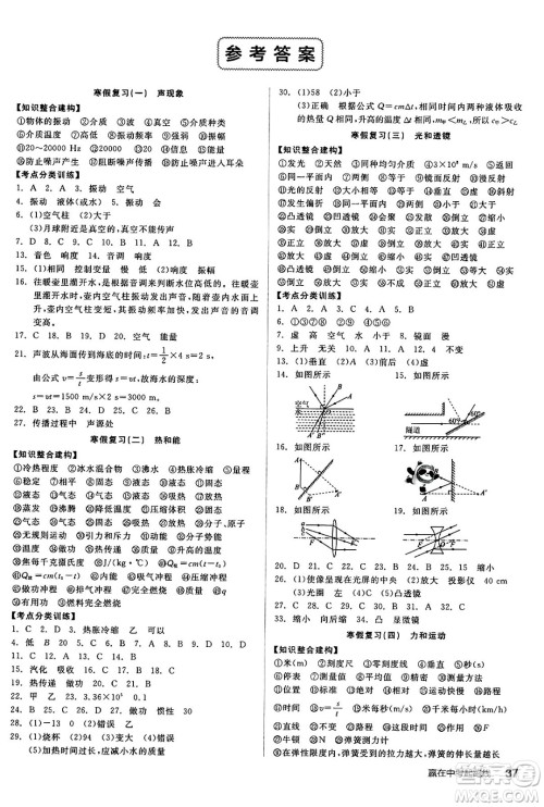 沈阳出版社2025年春全品作业本九年级物理下册人教版河北专版答案