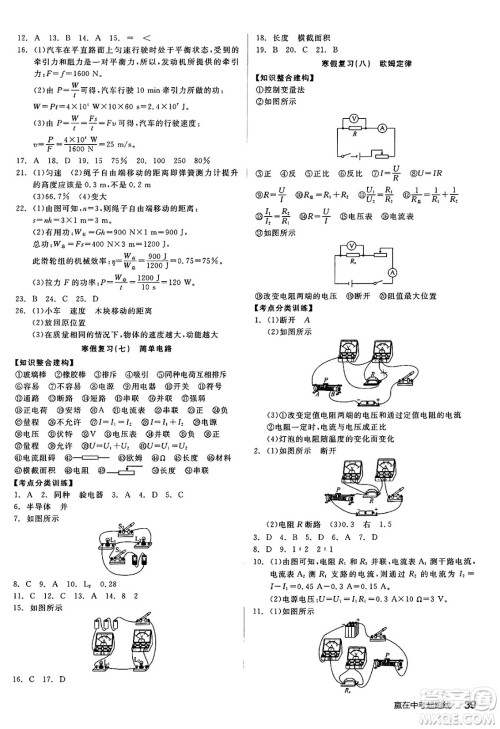 沈阳出版社2025年春全品作业本九年级物理下册人教版河北专版答案