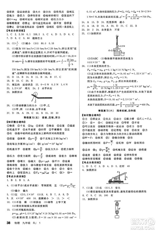 沈阳出版社2025年春全品作业本九年级物理下册人教版河北专版答案