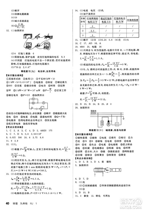 沈阳出版社2025年春全品作业本九年级物理下册人教版河北专版答案