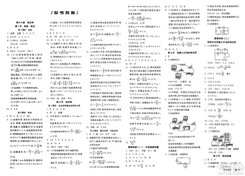 沈阳出版社2025年春全品作业本九年级物理下册人教版河北专版答案