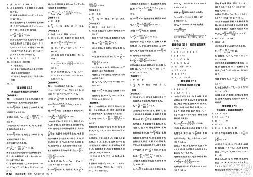 沈阳出版社2025年春全品作业本九年级物理下册人教版河北专版答案