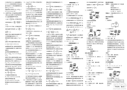 沈阳出版社2025年春全品作业本九年级物理下册人教版河北专版答案
