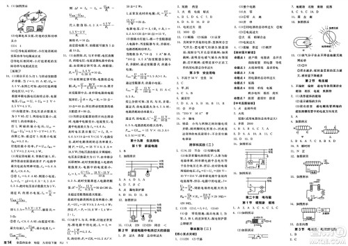 沈阳出版社2025年春全品作业本九年级物理下册人教版河北专版答案