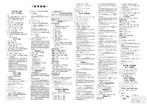 北京时代华文书局2025年春全品作业本九年级物理下册人教版北京专版答案 北京时代华文书局2025年春全品作业本九年级物理下册人教版北京专版答案