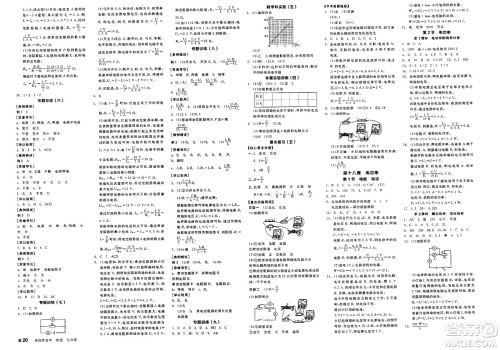 北京时代华文书局2025年春全品作业本九年级物理下册人教版北京专版答案 北京时代华文书局2025年春全品作业本九年级物理下册人教版北京专版答案