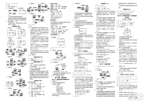 北京时代华文书局2025年春全品作业本九年级物理下册人教版北京专版答案 北京时代华文书局2025年春全品作业本九年级物理下册人教版北京专版答案