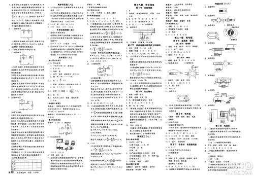 北京时代华文书局2025年春全品作业本九年级物理下册人教版北京专版答案 北京时代华文书局2025年春全品作业本九年级物理下册人教版北京专版答案