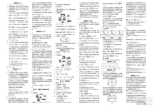 北京时代华文书局2025年春全品作业本九年级物理下册人教版北京专版答案 北京时代华文书局2025年春全品作业本九年级物理下册人教版北京专版答案